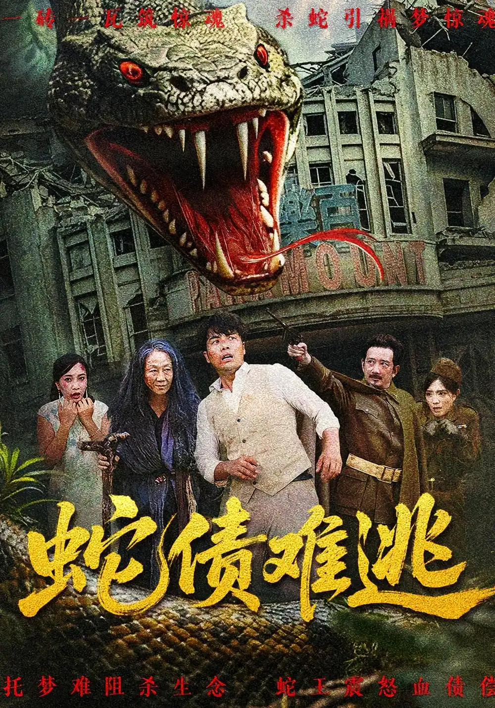 《蛇债难逃（50集）张平/李天枭》短剧全集免费在线看