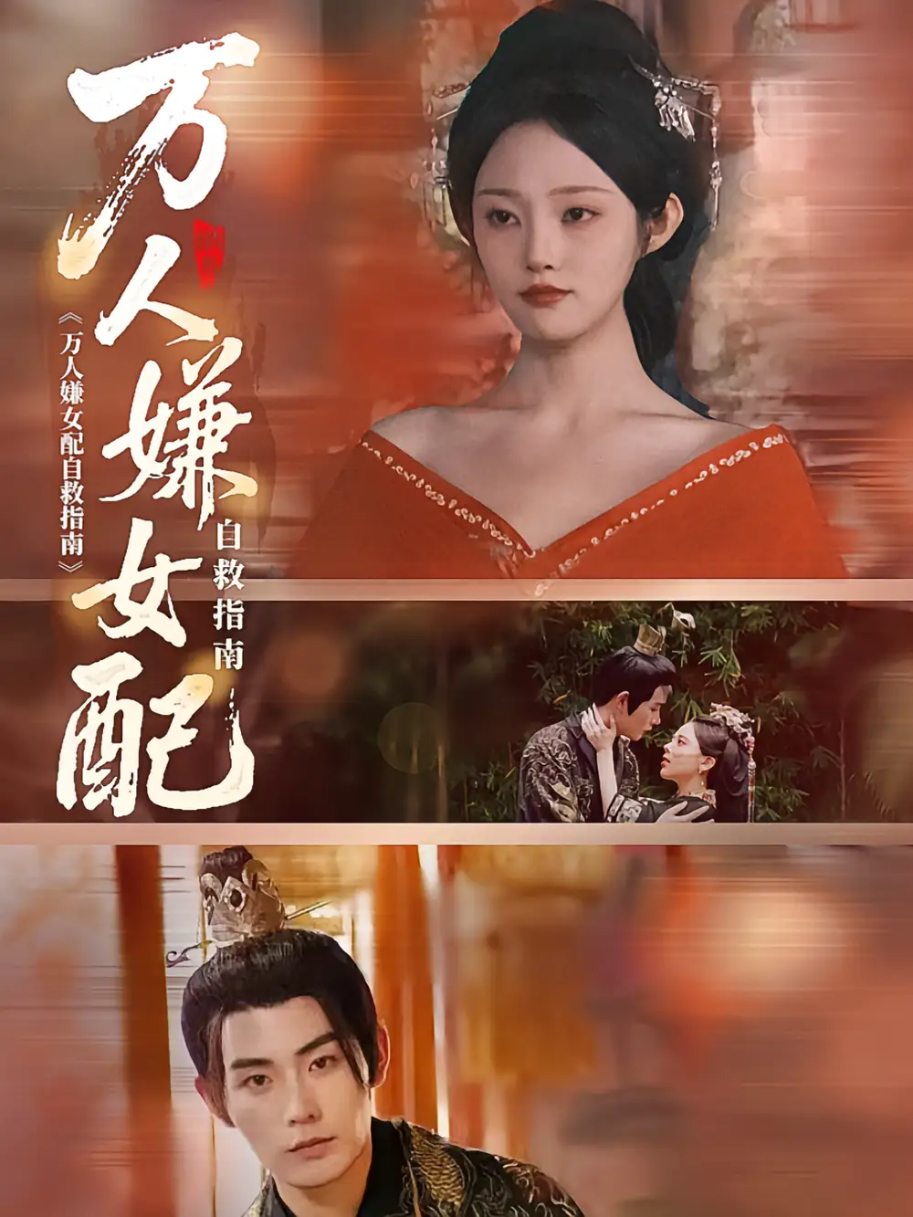 《万人嫌女配自救指南（60集）陆景年/江窈》短剧全集免费在线看