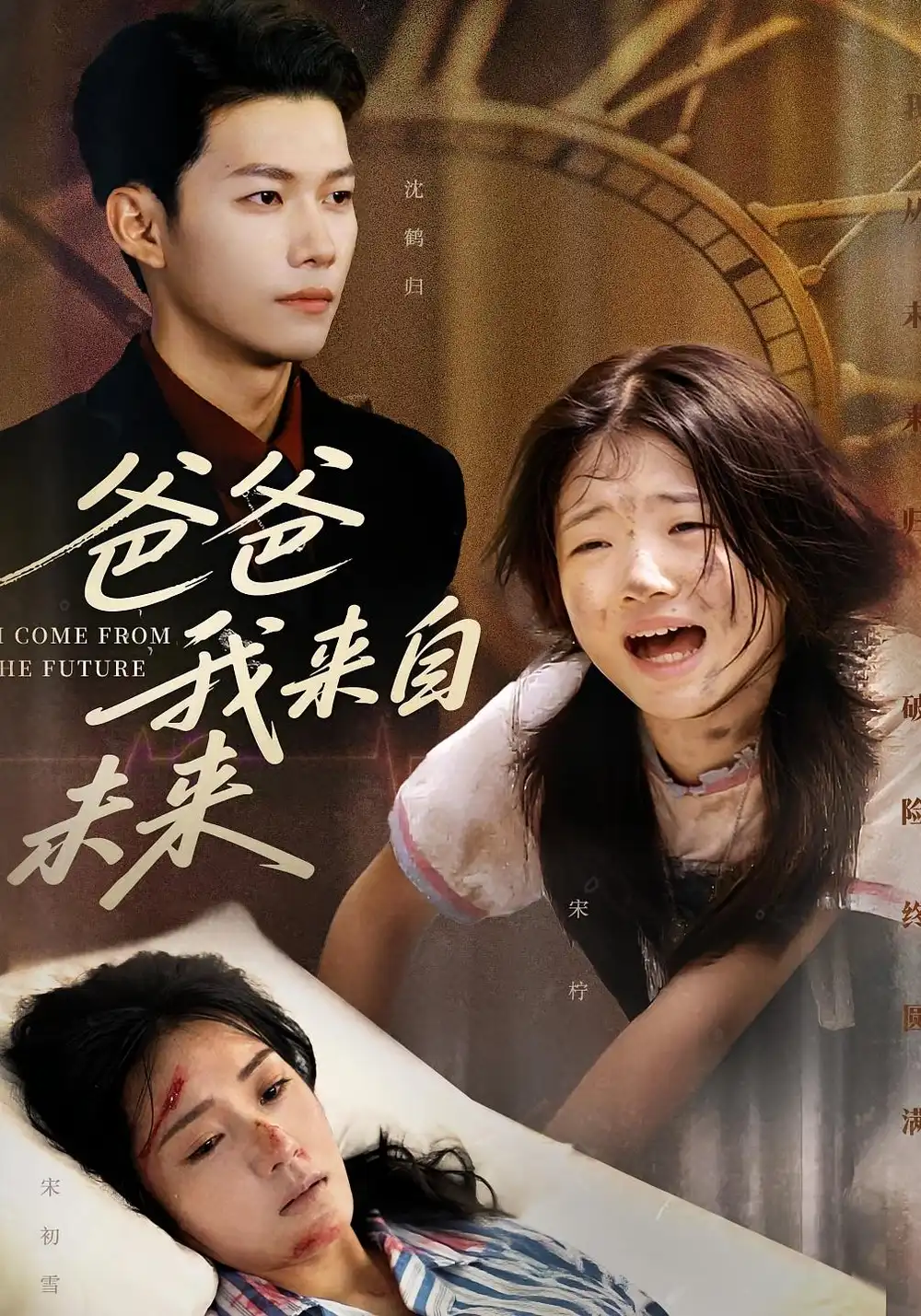 《爸爸我来自未来（65集）宋丽/谢佳成》短剧全集免费在线看