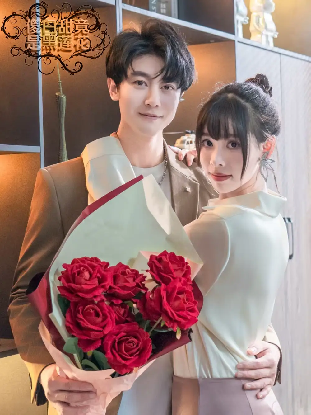 热播短剧《傻白甜竟是黑莲花》高清全集免费在线观看