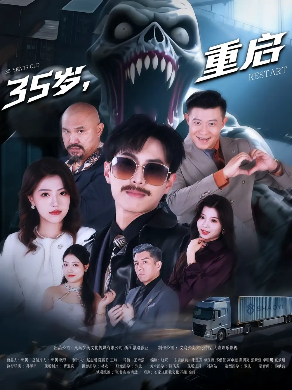 热播短剧《35岁重启》高清全集免费在线观看