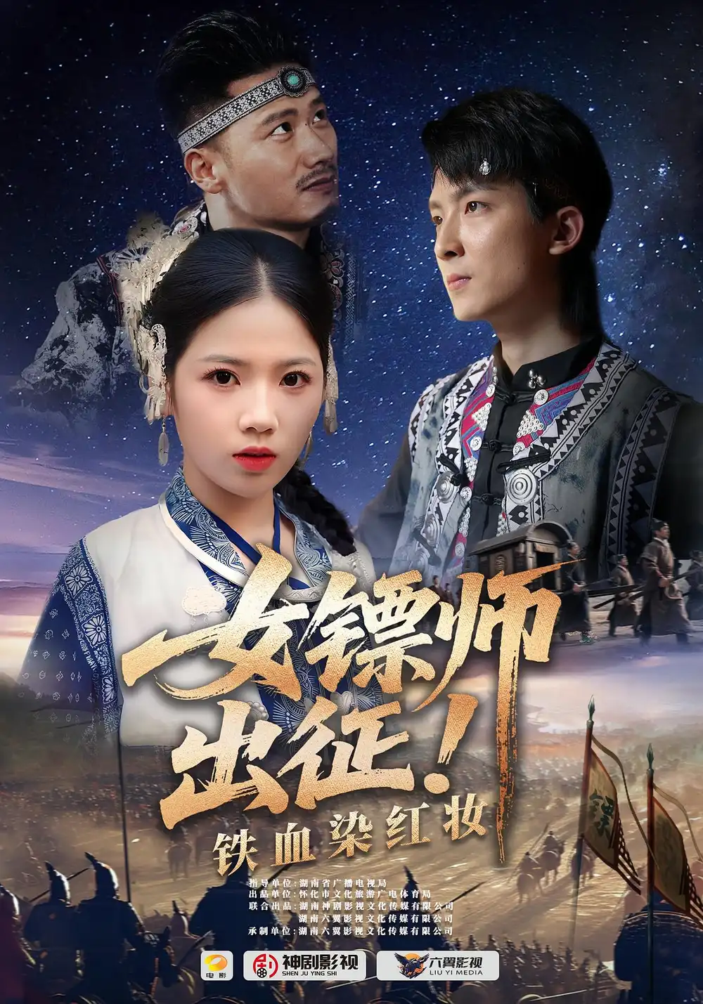 热播短剧《女镖师出征铁血染红妆》高清全集免费在线观看