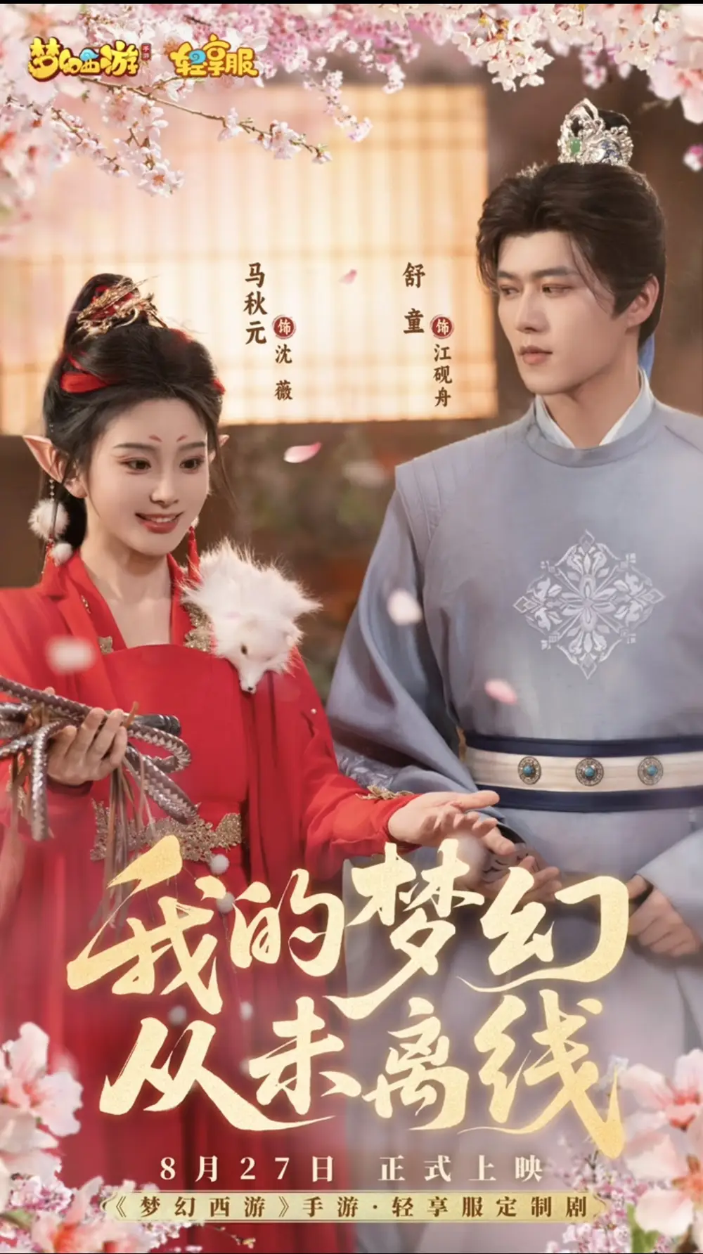 《我的梦幻从未离线》：现象级短剧引爆追剧热潮！