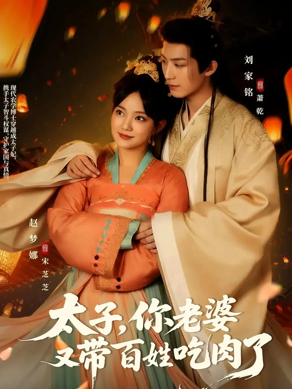 上头短剧！《太子你老婆又带百姓吃肉了》爆笑来袭