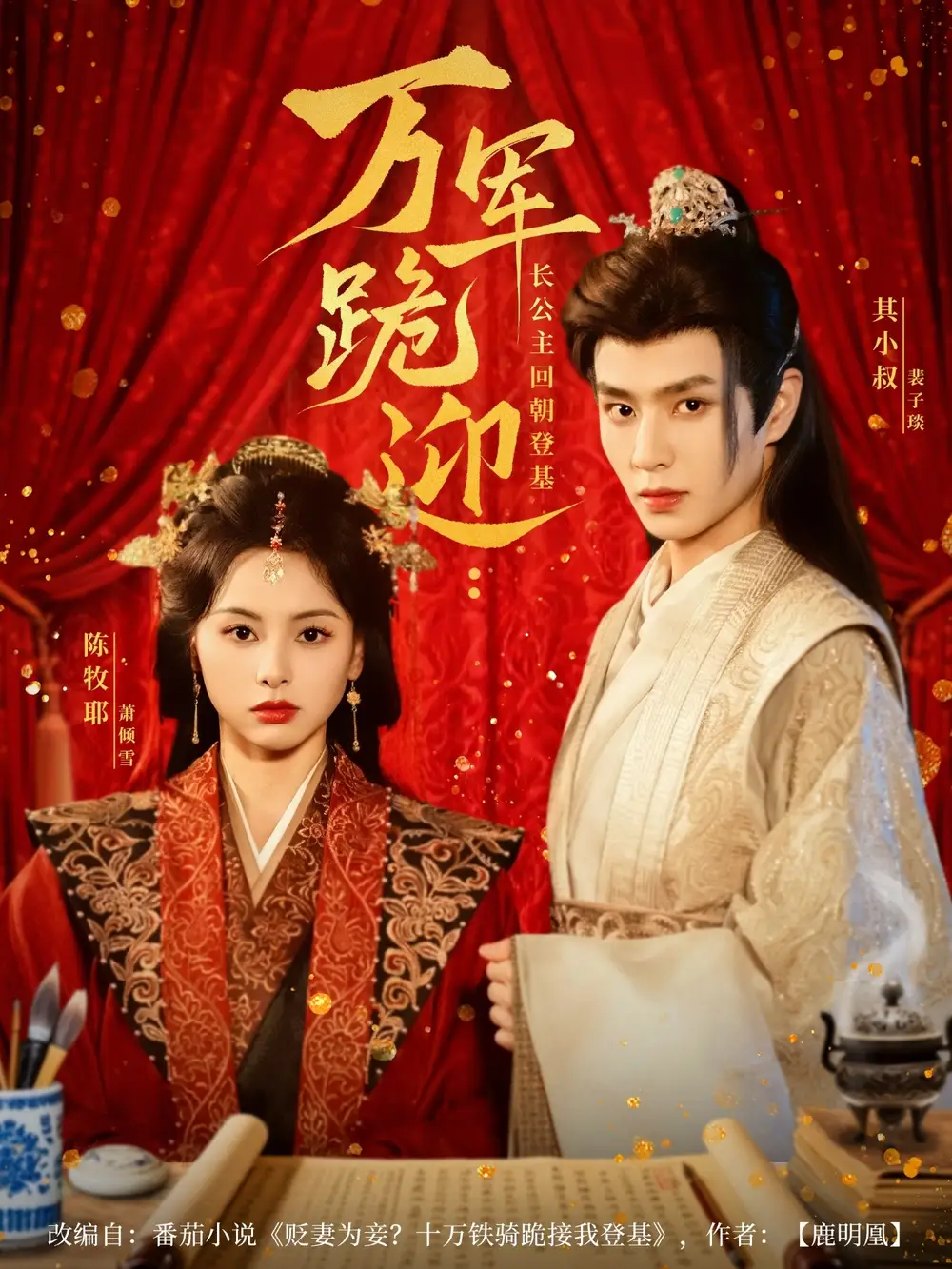 脑洞短剧：万军跪迎长公主回朝登基，霸气登顶！
