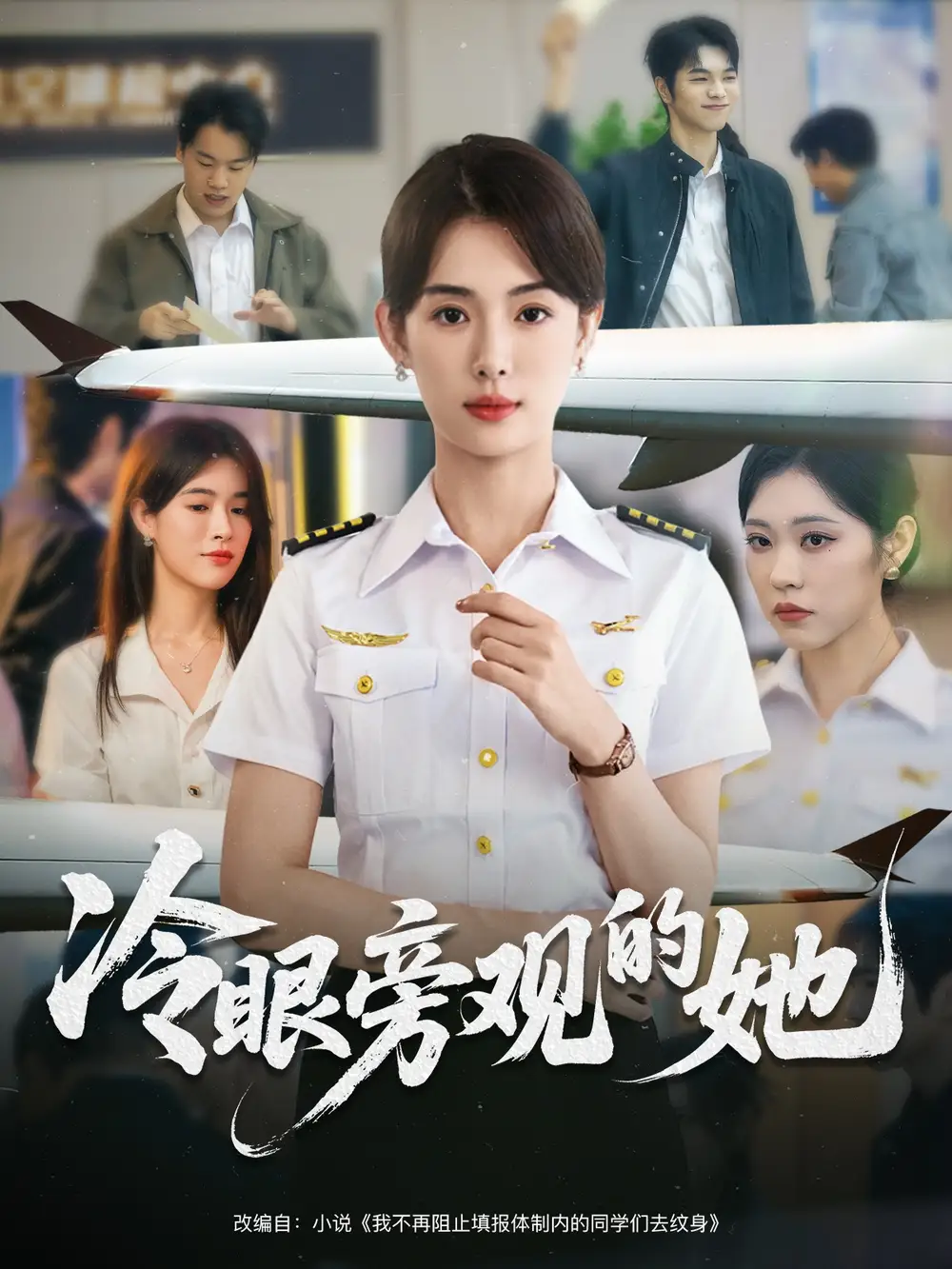 新番短剧《冷眼旁观的她》：漠然之下暗藏玄机