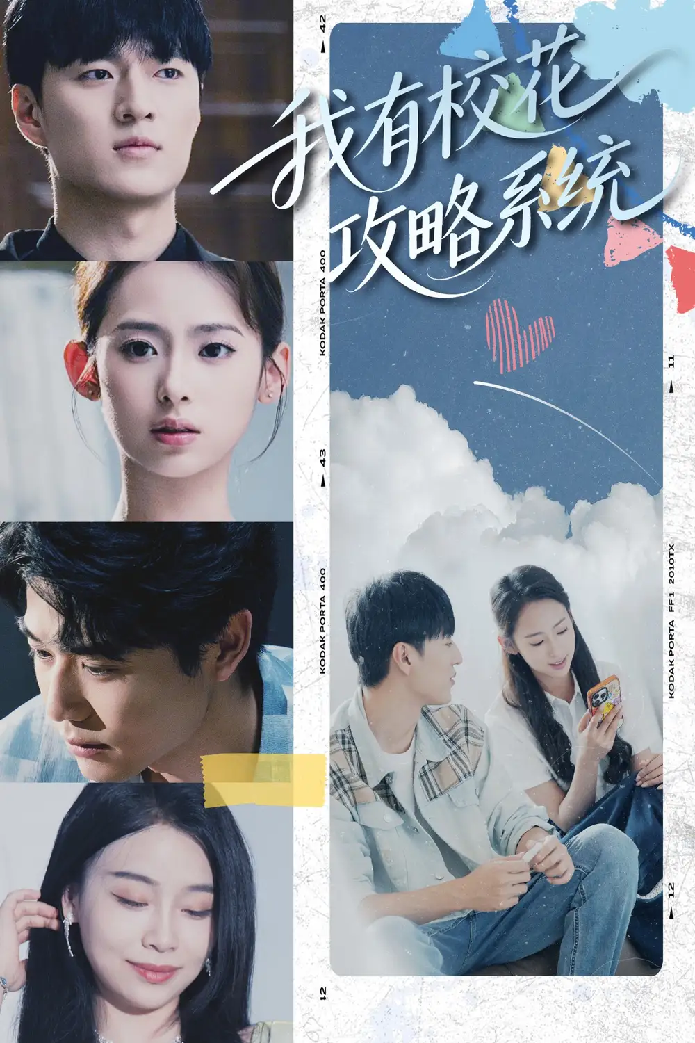 惊艳短剧！解锁《我有校花攻略系统》高甜校园逆袭