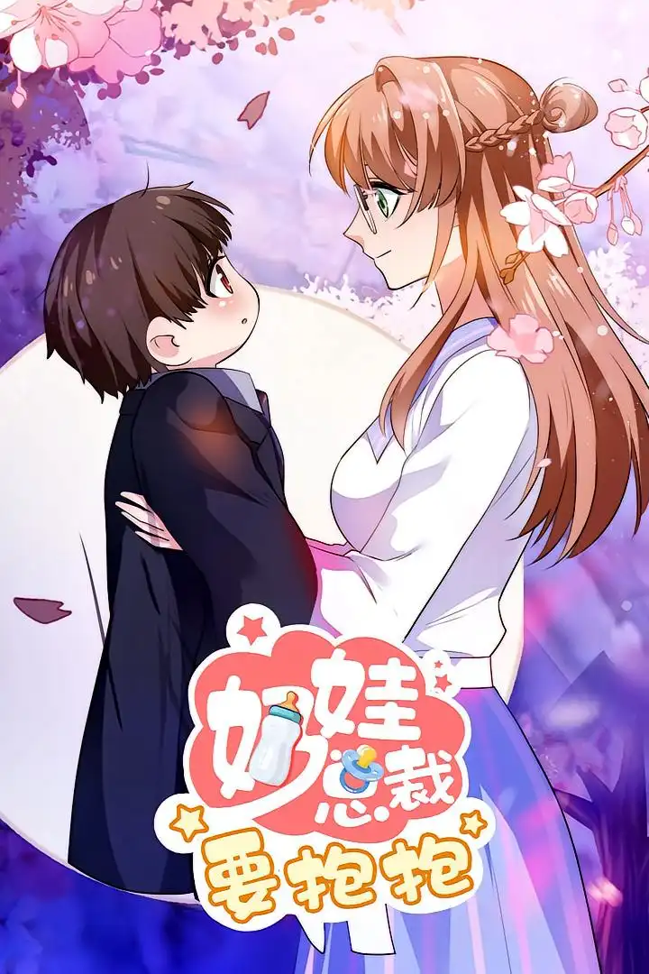 宝藏短剧《奶娃总裁要抱抱》🎉！萌娃逆袭，总裁宠溺求抱抱👶💼💕