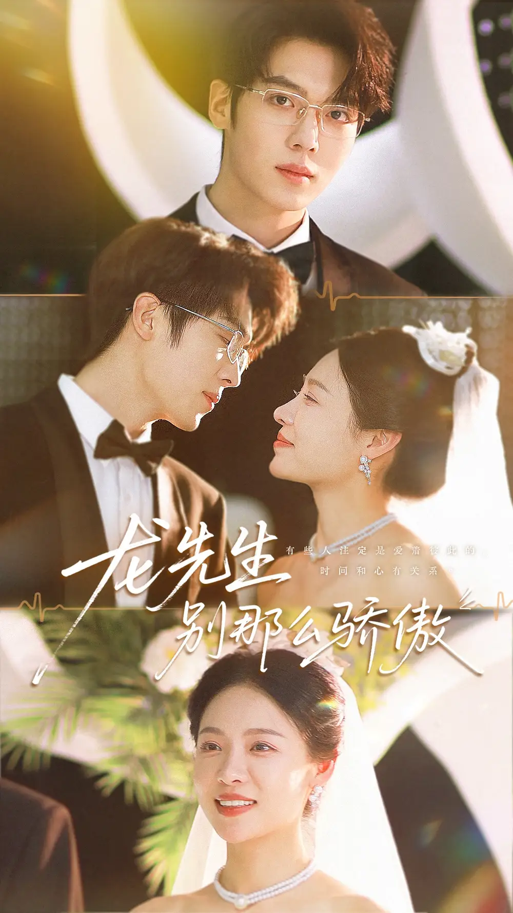 反转短剧《龙先生别那么骄傲》：龙先生别那么骄傲，傲娇人设秒变真香现场！