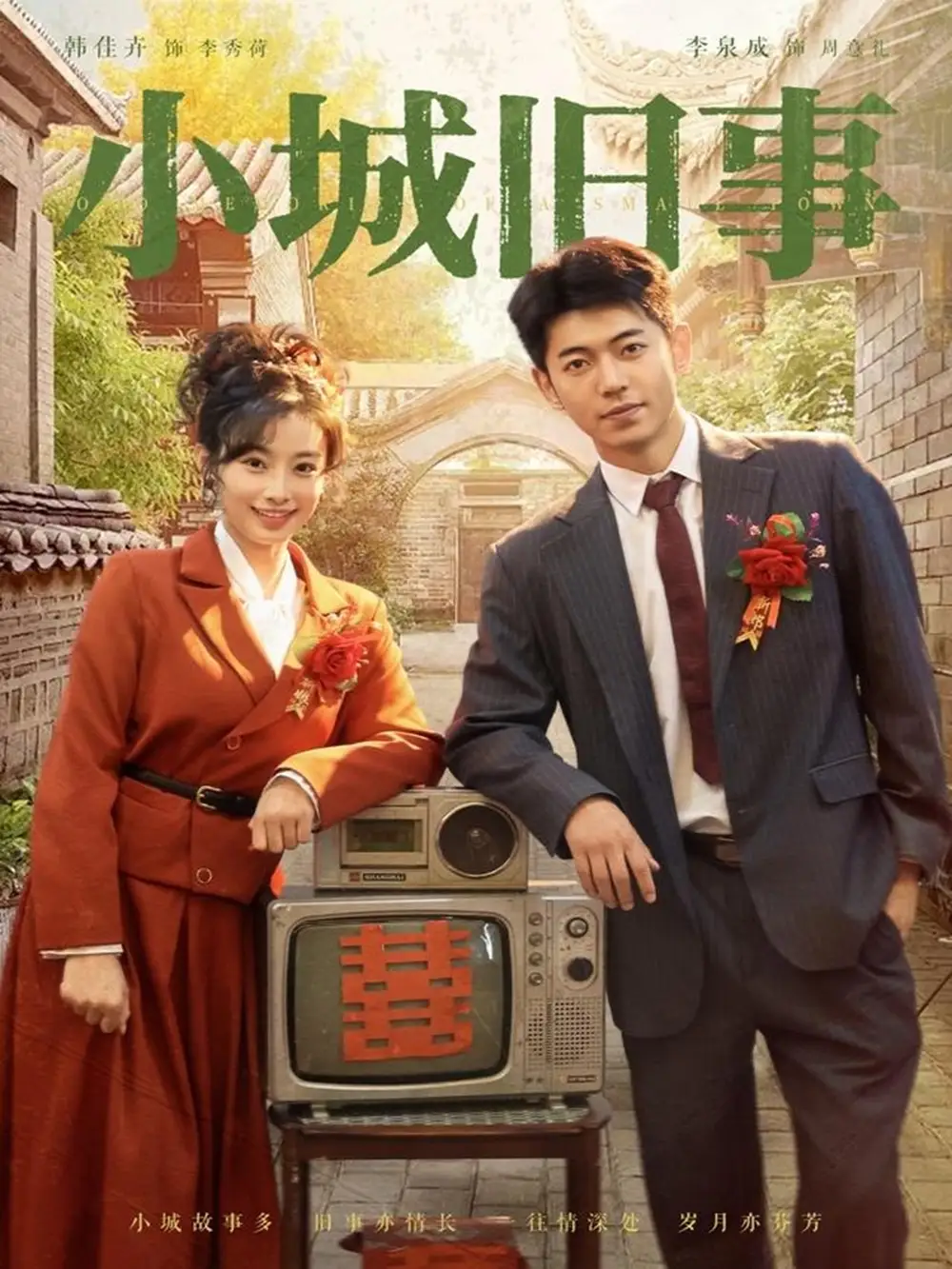 良心短剧《小城旧事》：温情回溯岁月涟漪