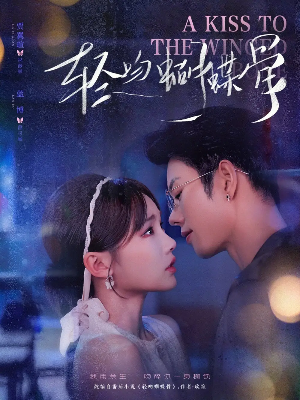 独家短剧《轻吻蝴蝶骨》：暗涌情愫，禁忌之恋悄然绽放