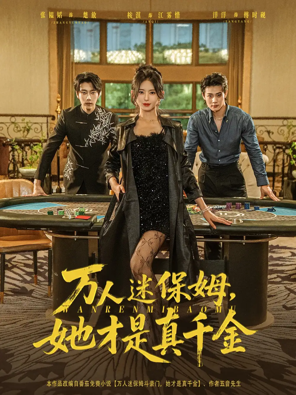 虐心短剧《万人迷保姆她才是真千金》：万人迷保姆她才是真千金，逆袭人生震撼上演！