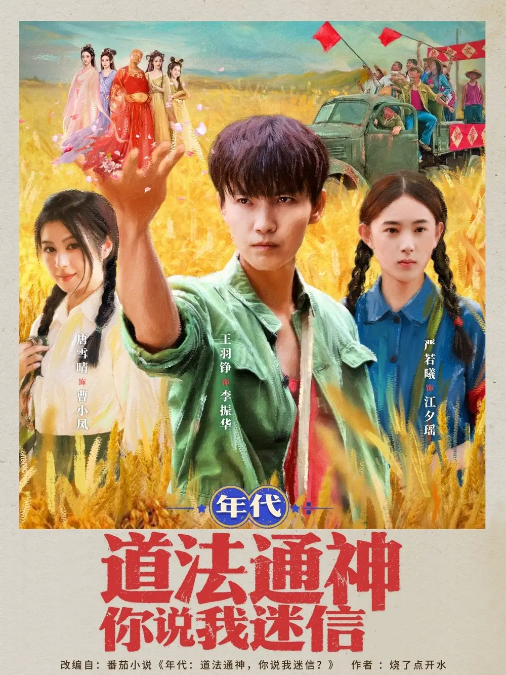 独家短剧《年代道法通神你说我迷信》：年代道法通神你说我迷信，奇幻之旅开启！