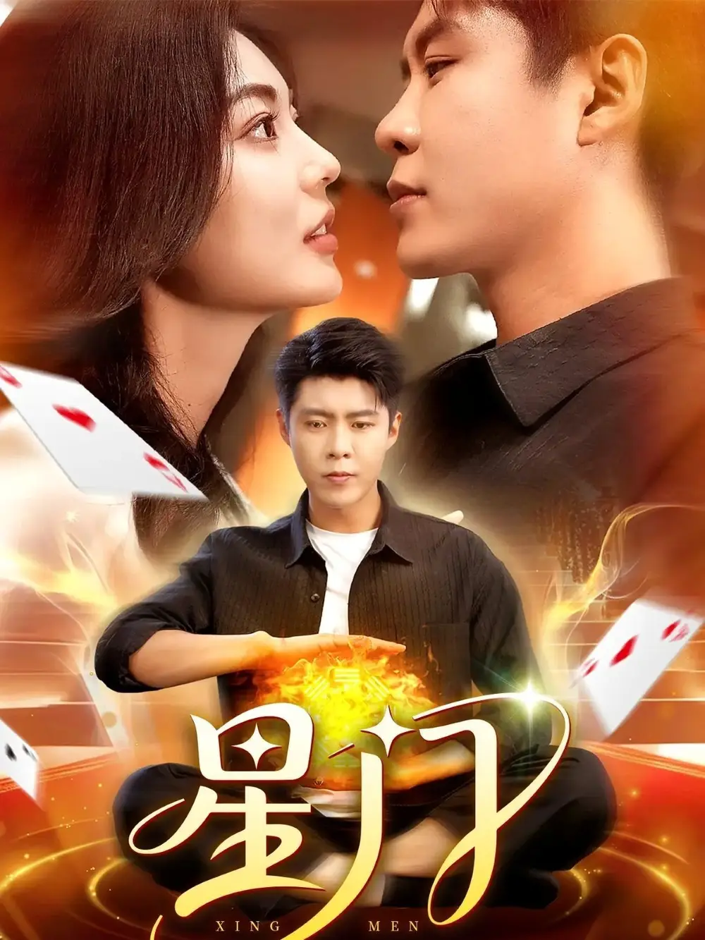 精品短剧《星门》《·星门：穿越星际的奇幻冒险》