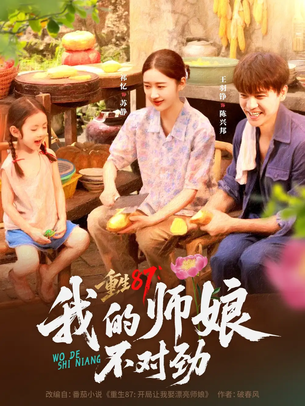 新番短剧《重生87我的师娘不对劲》：逆袭人生超带感！